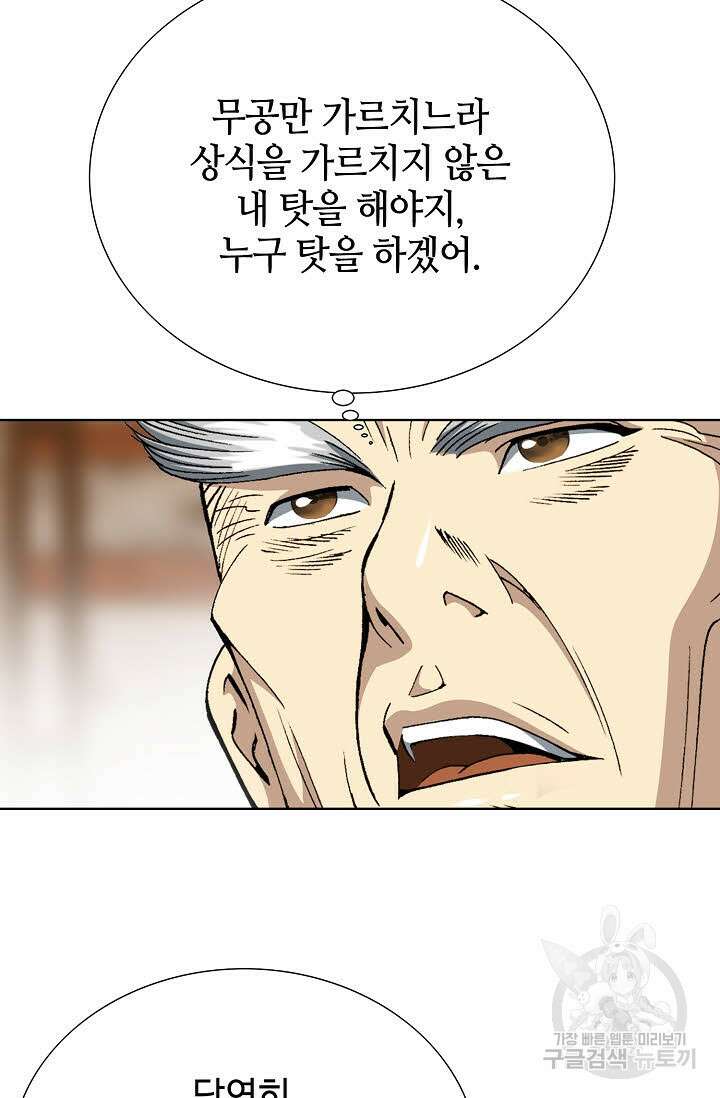 아! 형산파 15화 46
