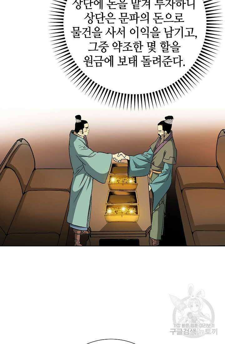 아! 형산파 15화 54