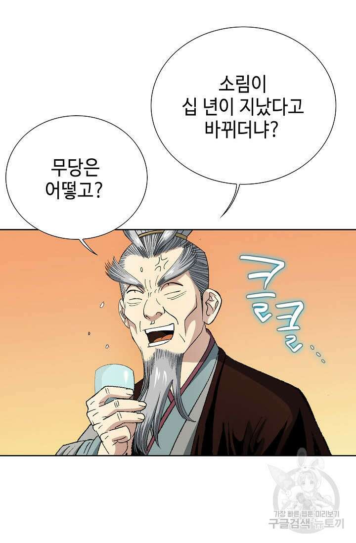 아! 형산파 15화 60