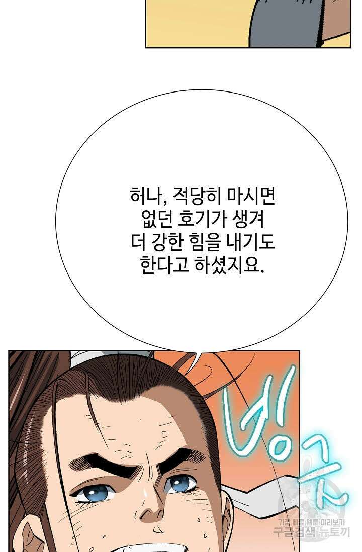 아! 형산파 15화 87