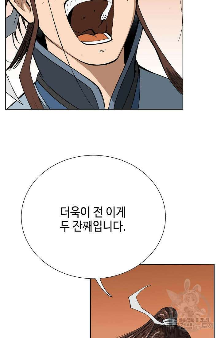 아! 형산파 15화 88