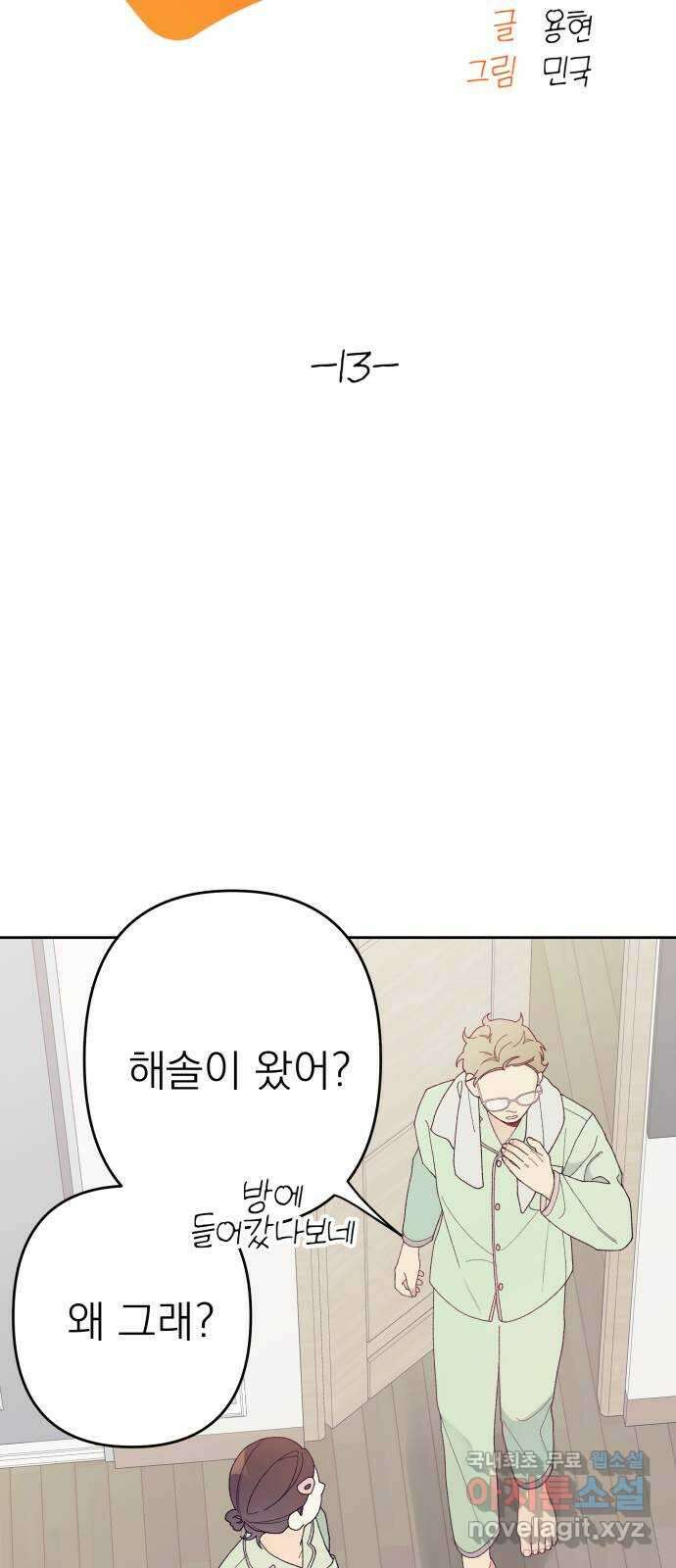 햄버거가 제일 좋아 13화 우리는 최선을 다하고 있어 8