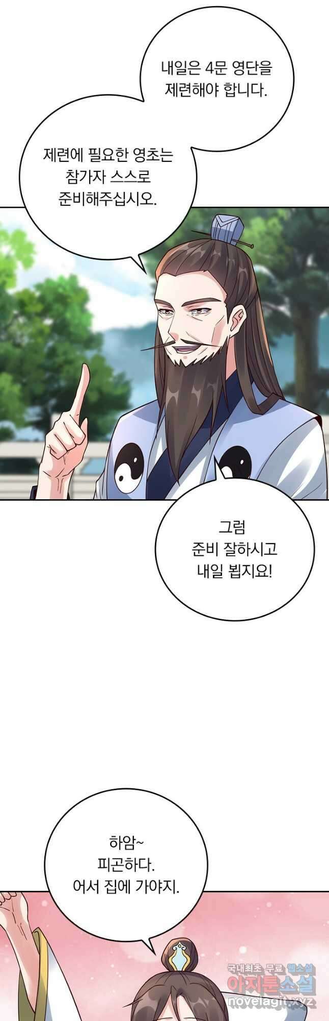 선무제존 263화 3
