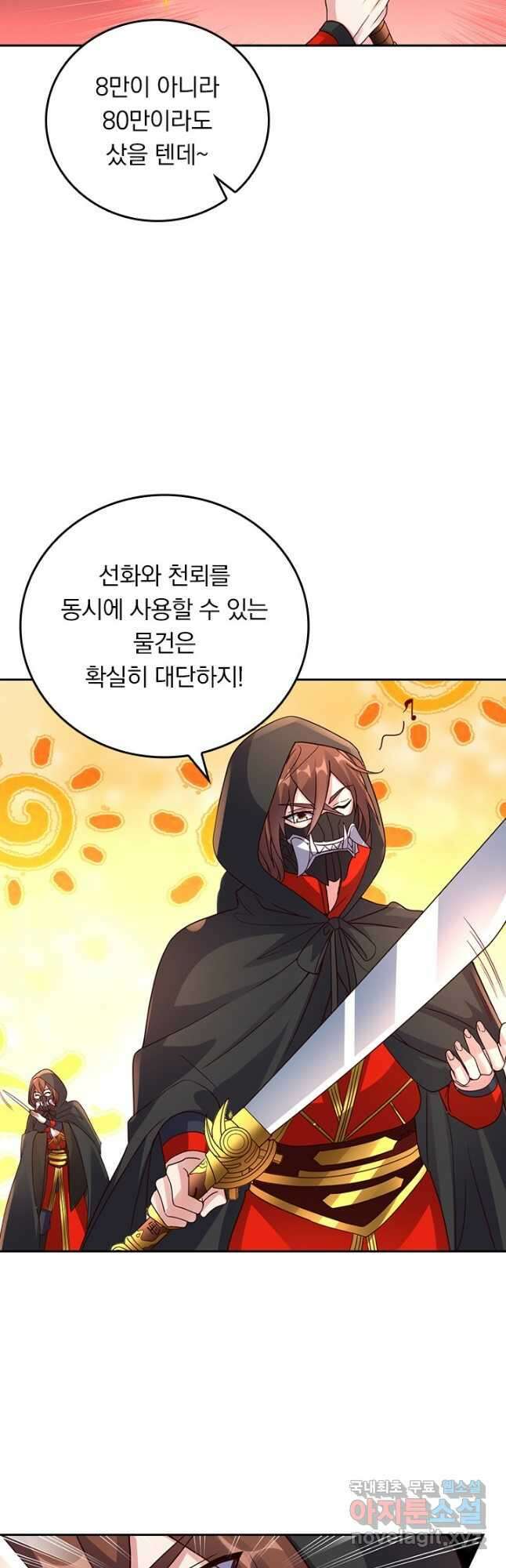 선무제존 263화 18