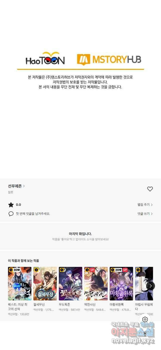 선무제존 263화 34