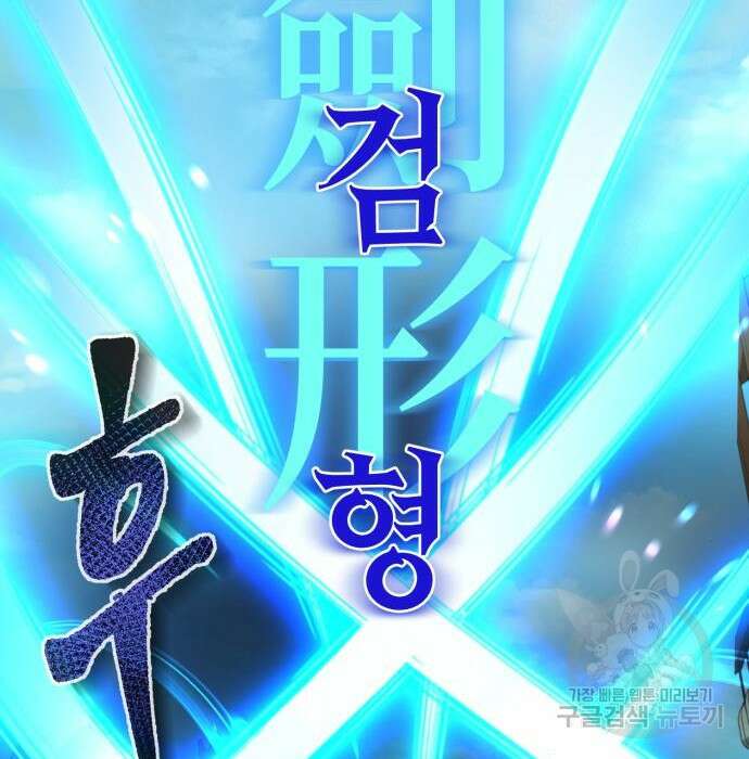 하북팽가 막내아들 69화 20