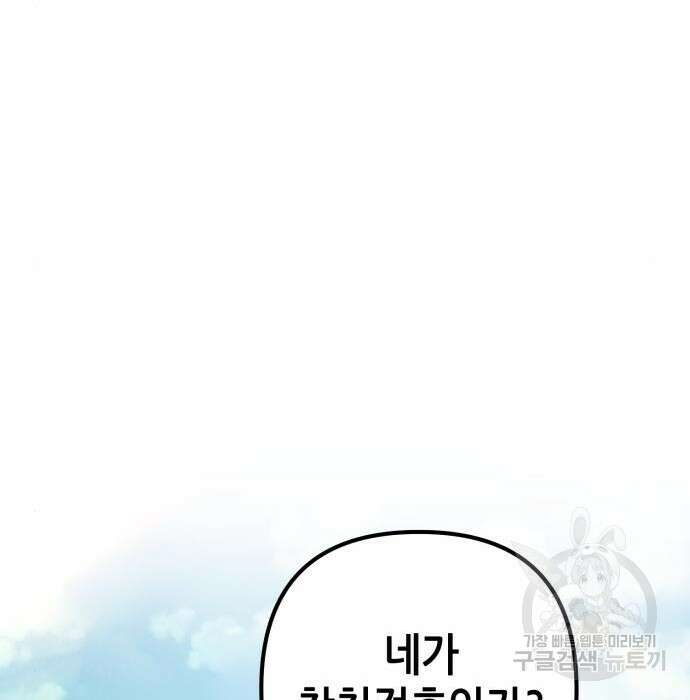 하북팽가 막내아들 69화 38