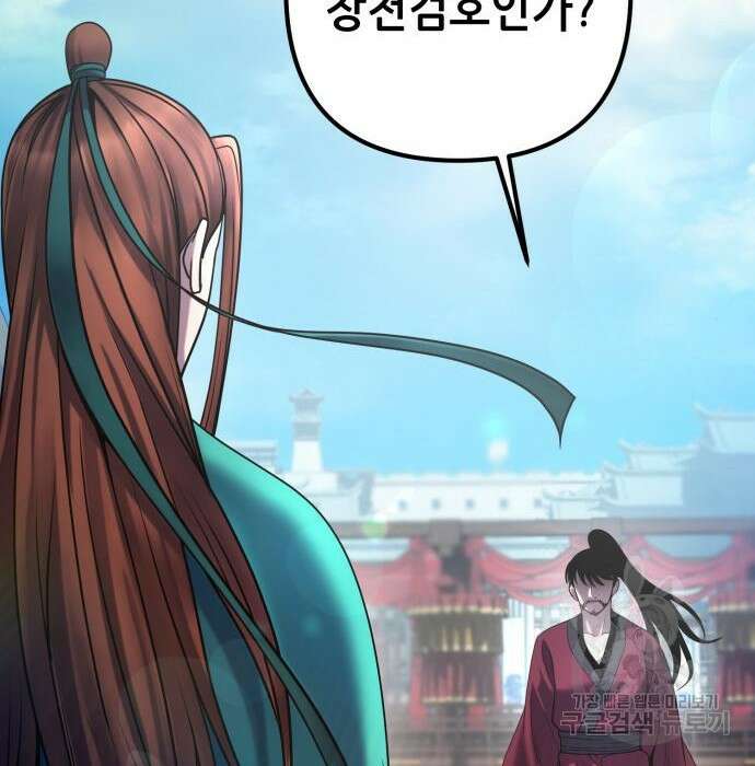하북팽가 막내아들 69화 39