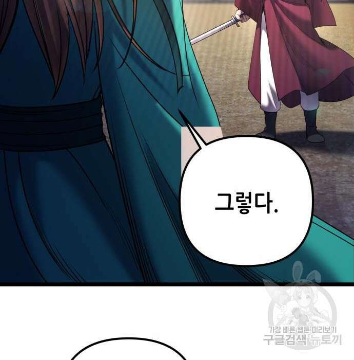 하북팽가 막내아들 69화 40