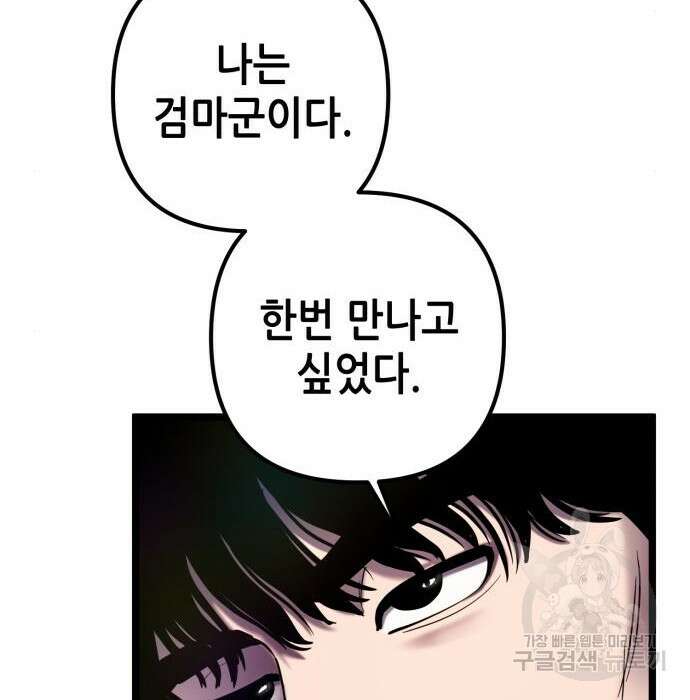 하북팽가 막내아들 69화 41
