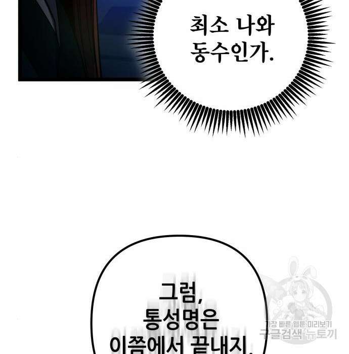 하북팽가 막내아들 69화 44