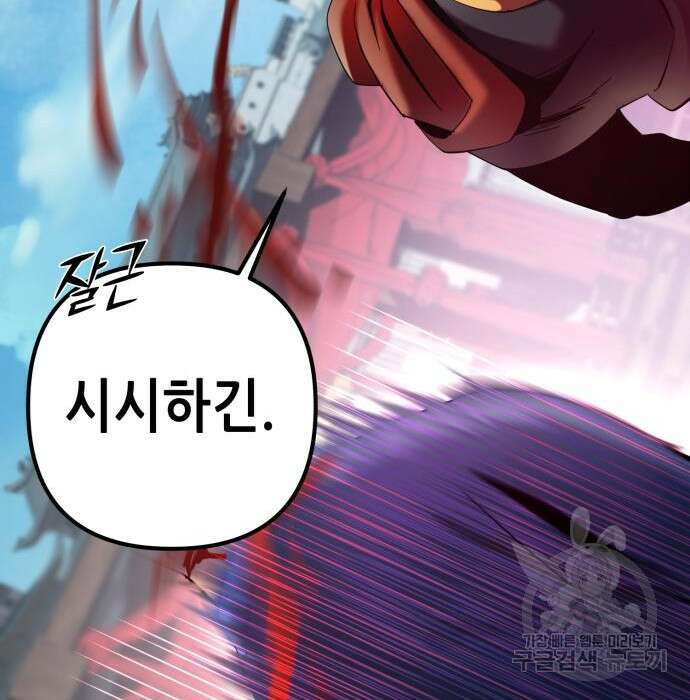 하북팽가 막내아들 69화 55