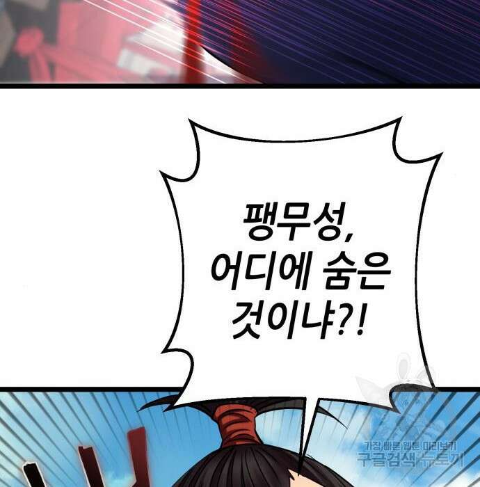 하북팽가 막내아들 69화 56