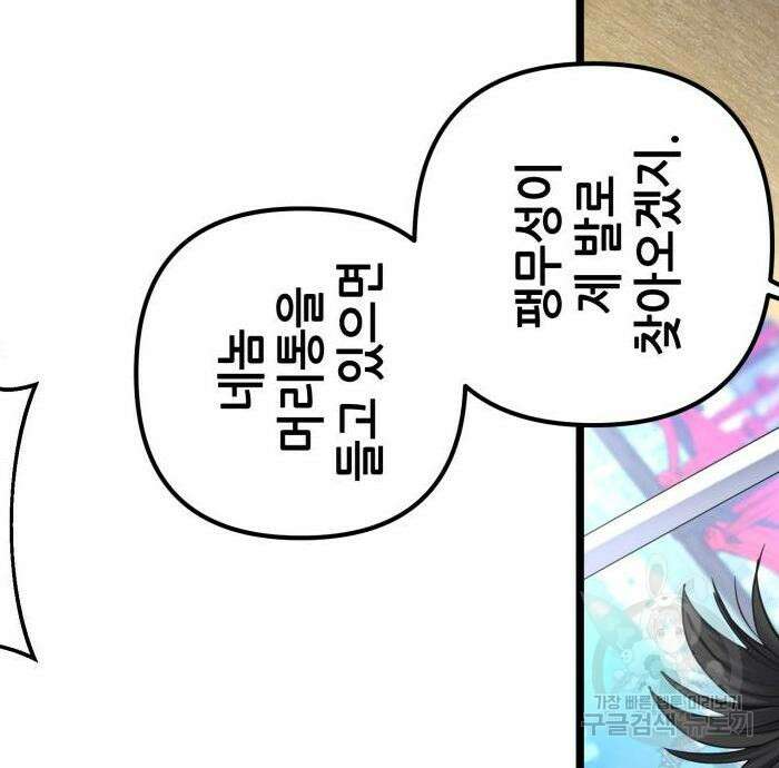 하북팽가 막내아들 69화 69