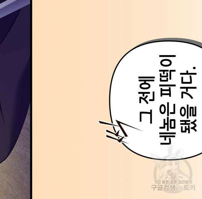 하북팽가 막내아들 69화 71