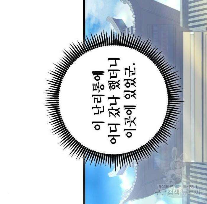 하북팽가 막내아들 69화 92