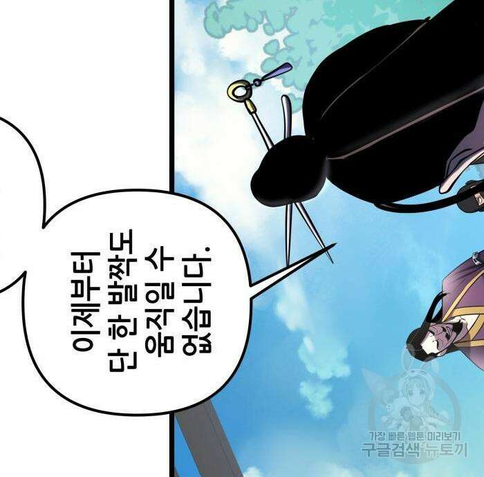 하북팽가 막내아들 69화 98