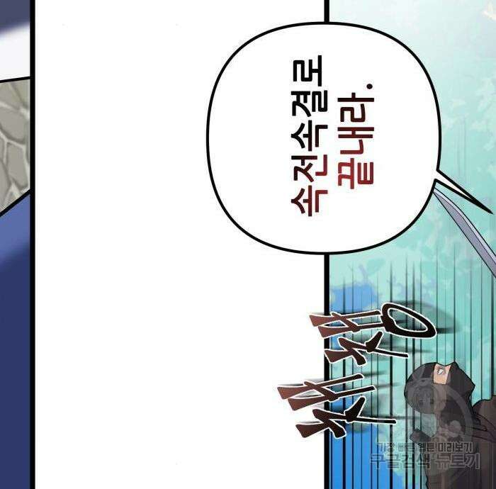 하북팽가 막내아들 69화 100