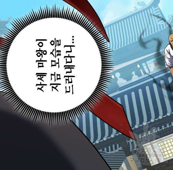 하북팽가 막내아들 69화 118