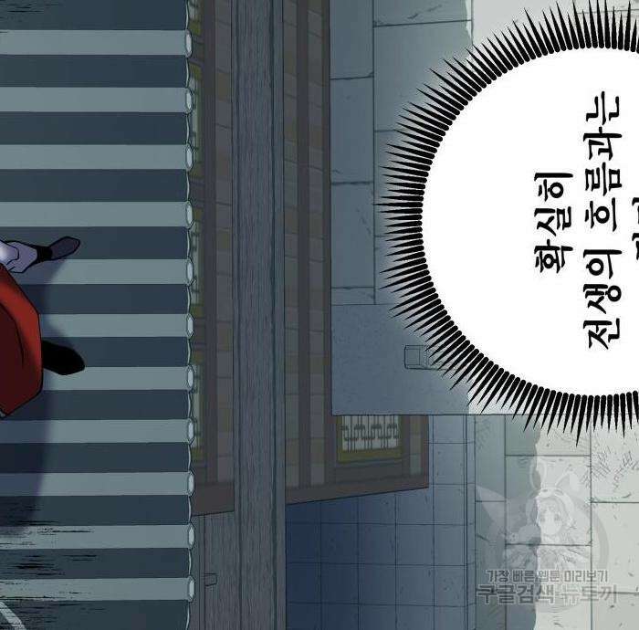 하북팽가 막내아들 69화 122