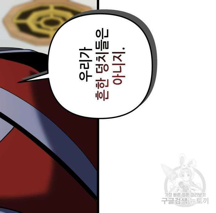 하북팽가 막내아들 69화 137