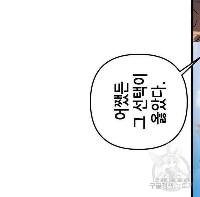 하북팽가 막내아들 69화 141