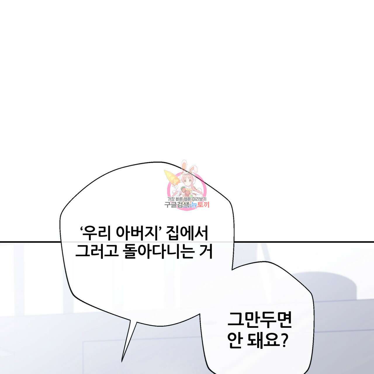 꼼짝 마, 움직이면 선다! 8화 1