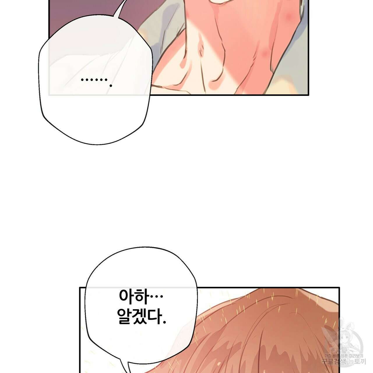 꼼짝 마, 움직이면 선다! 8화 4