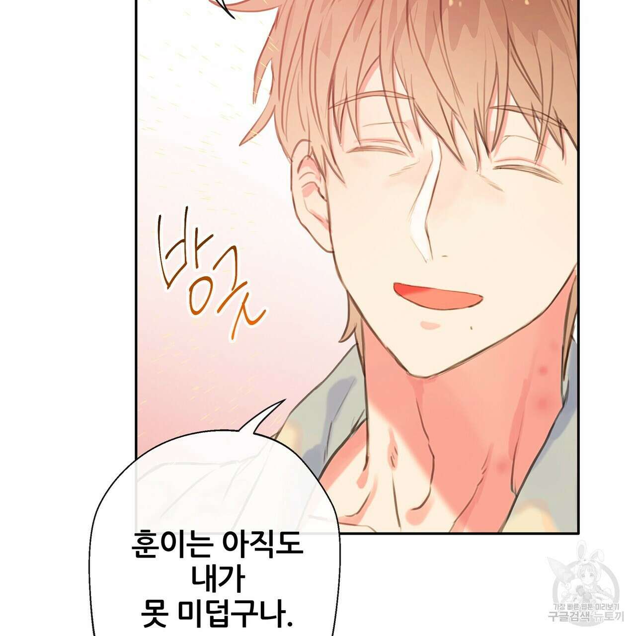 꼼짝 마, 움직이면 선다! 8화 5