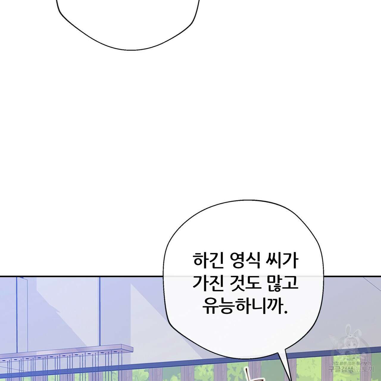 꼼짝 마, 움직이면 선다! 8화 6