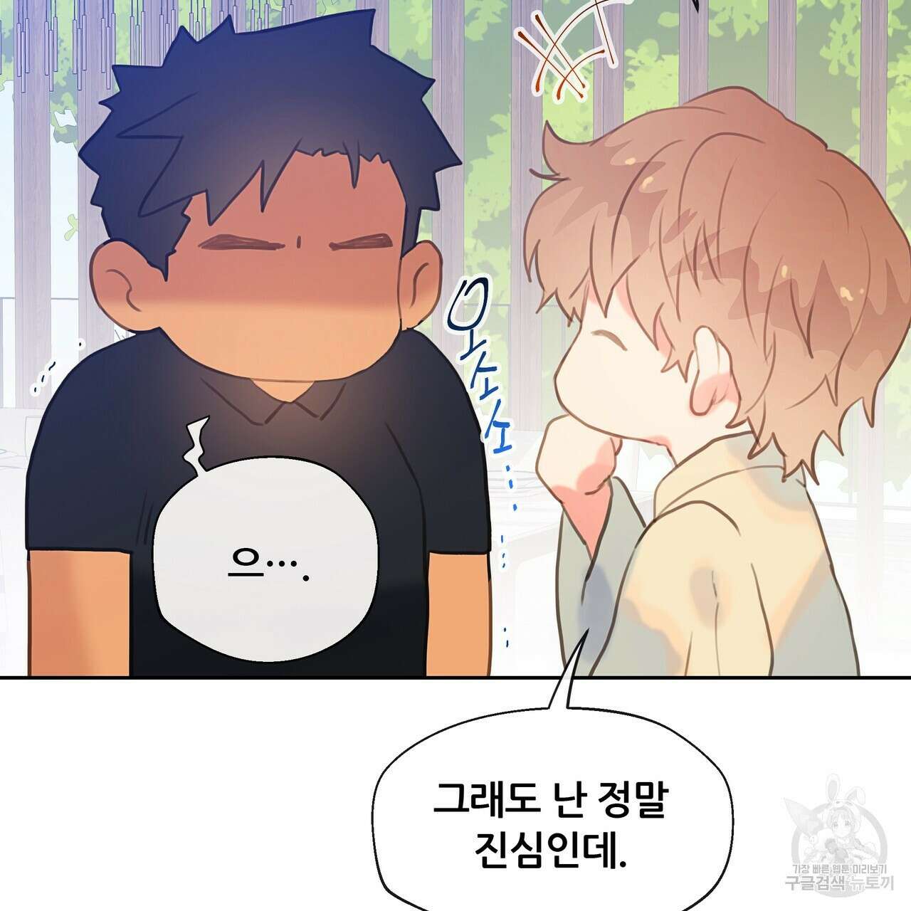 꼼짝 마, 움직이면 선다! 8화 7