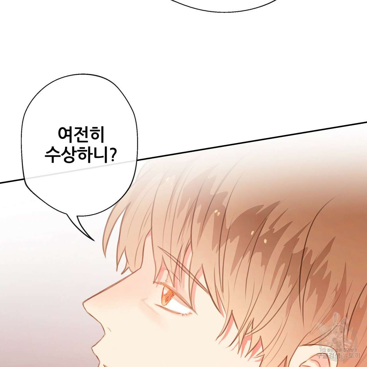꼼짝 마, 움직이면 선다! 8화 8