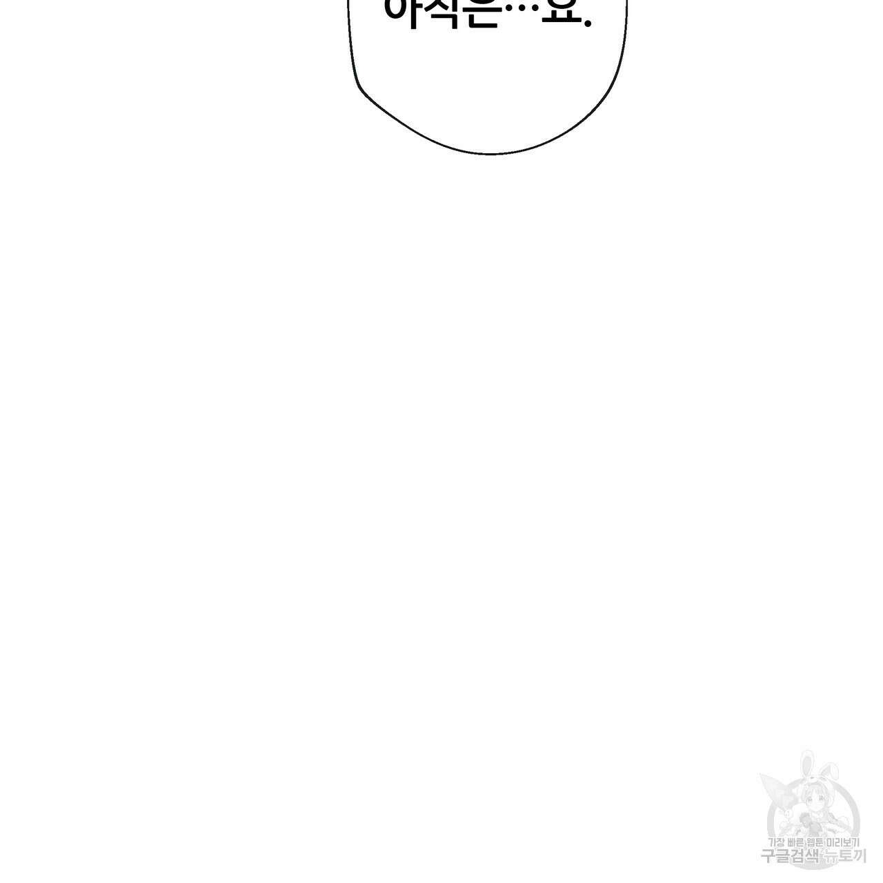 꼼짝 마, 움직이면 선다! 8화 11