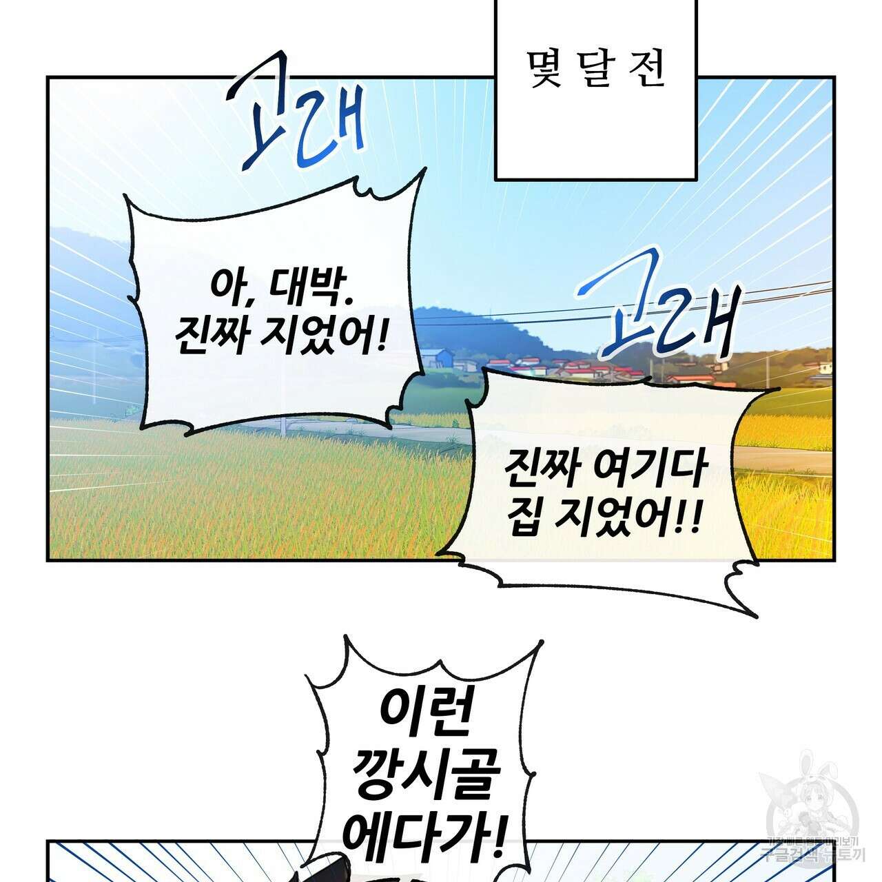 꼼짝 마, 움직이면 선다! 8화 15