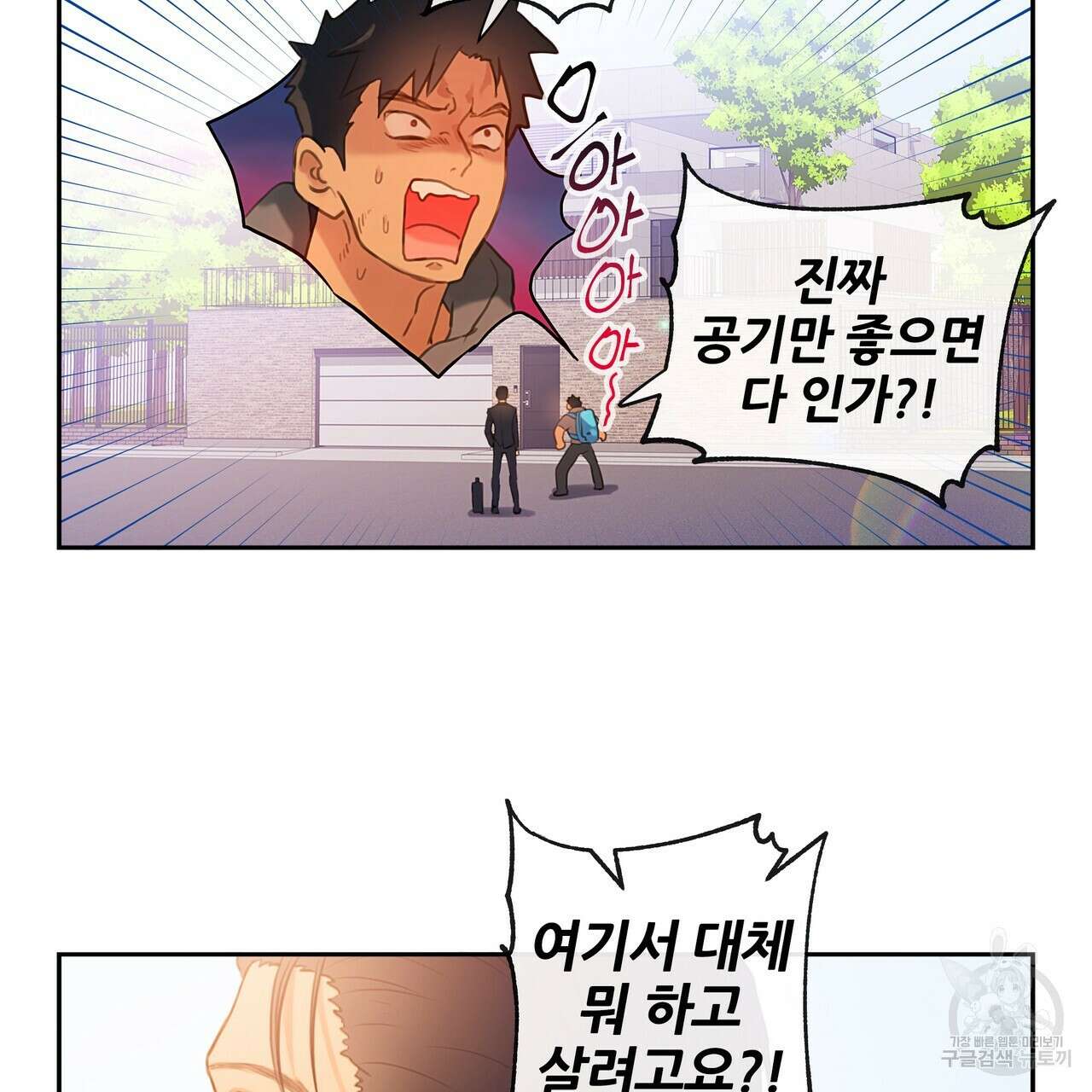 꼼짝 마, 움직이면 선다! 8화 16
