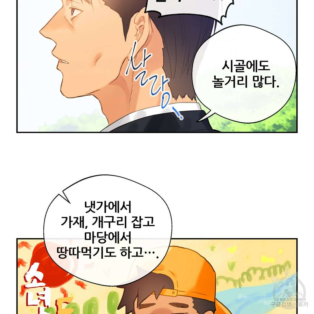 꼼짝 마, 움직이면 선다! 8화 17