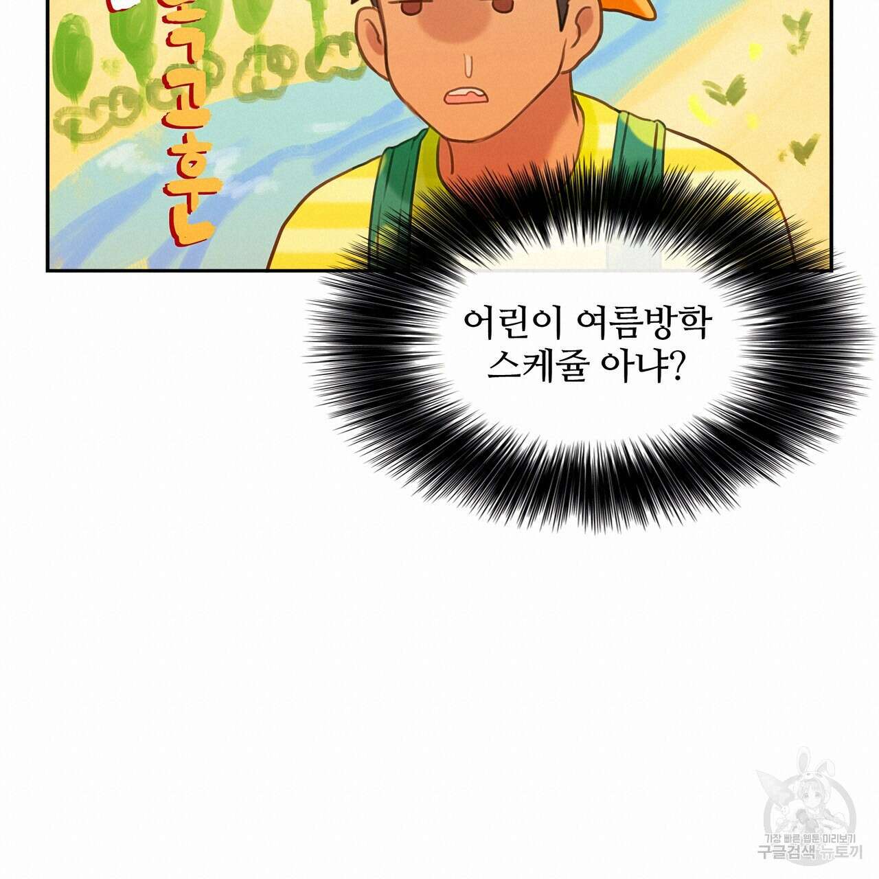 꼼짝 마, 움직이면 선다! 8화 18