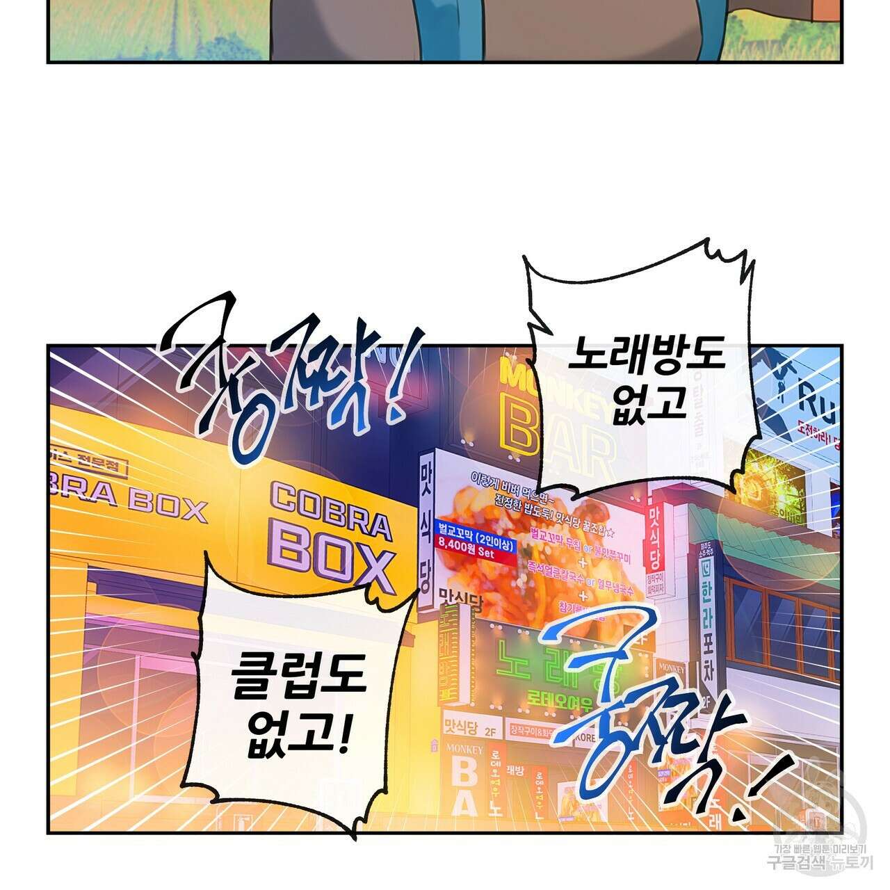꼼짝 마, 움직이면 선다! 8화 20