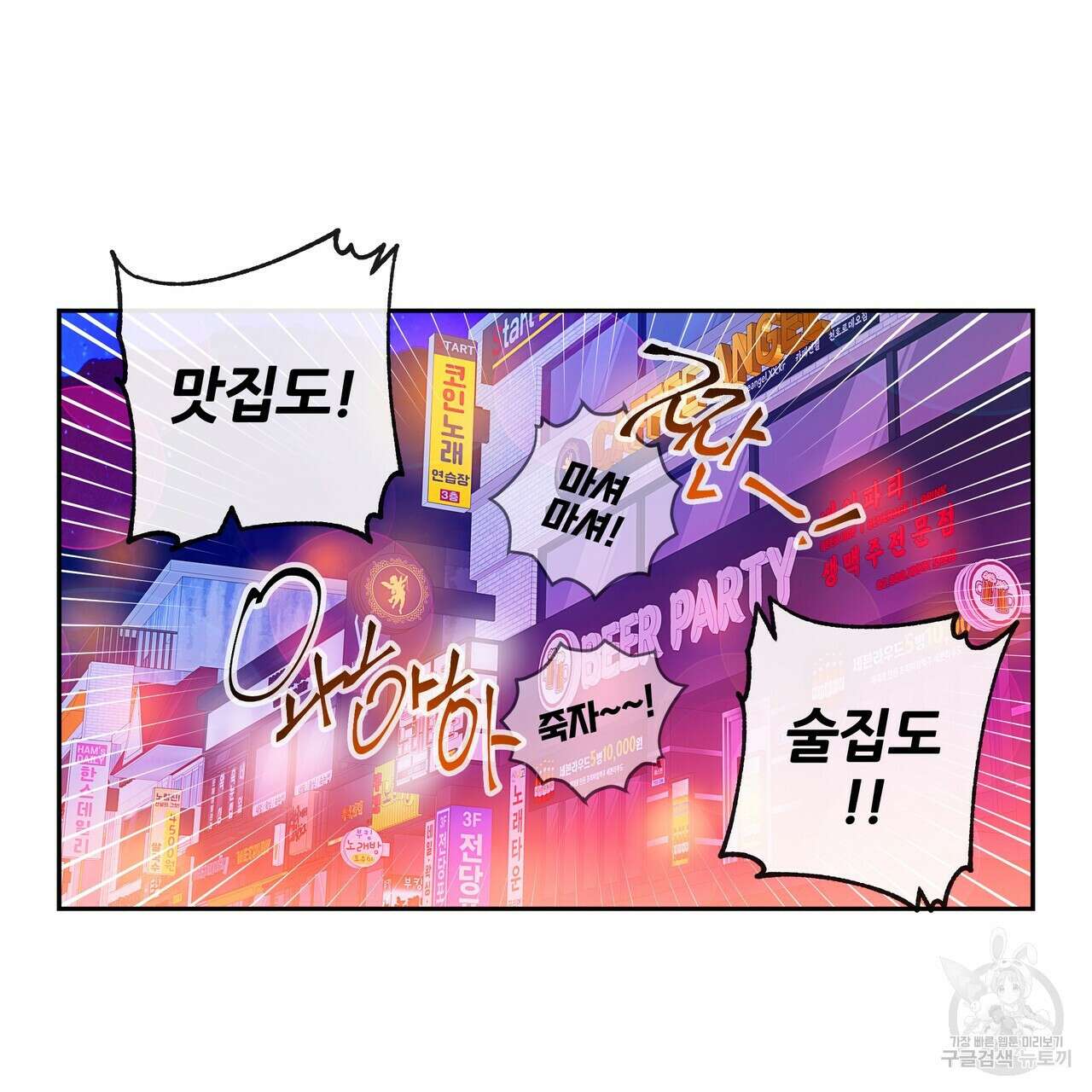 꼼짝 마, 움직이면 선다! 8화 21
