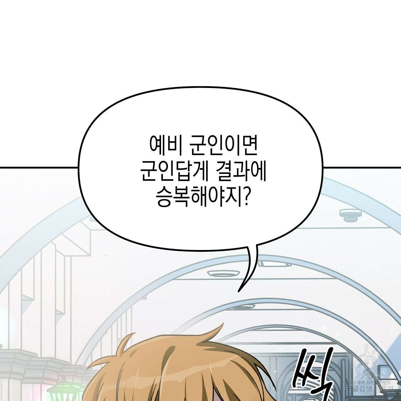 우리는 피터팬을 부른다 14화 3