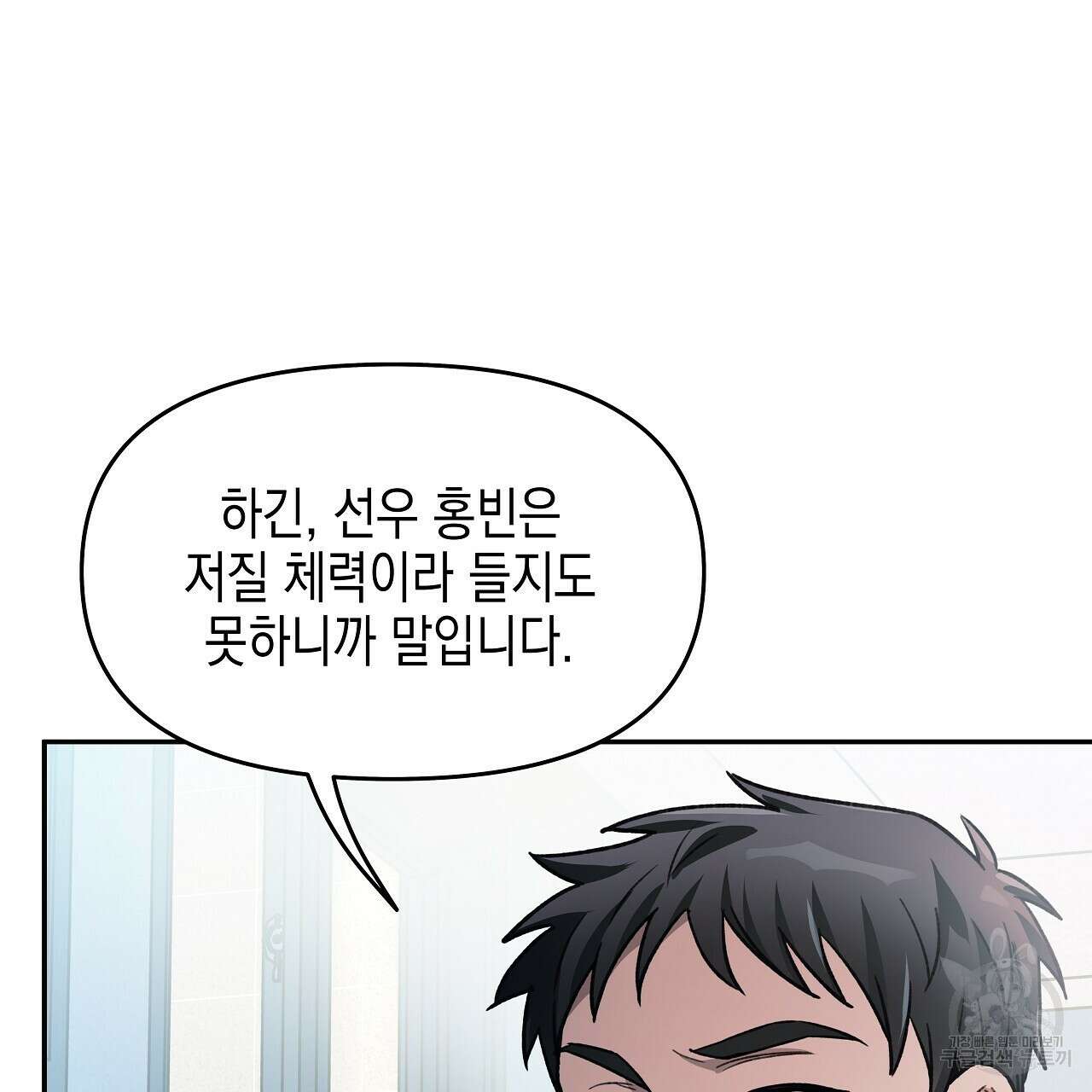 우리는 피터팬을 부른다 14화 5