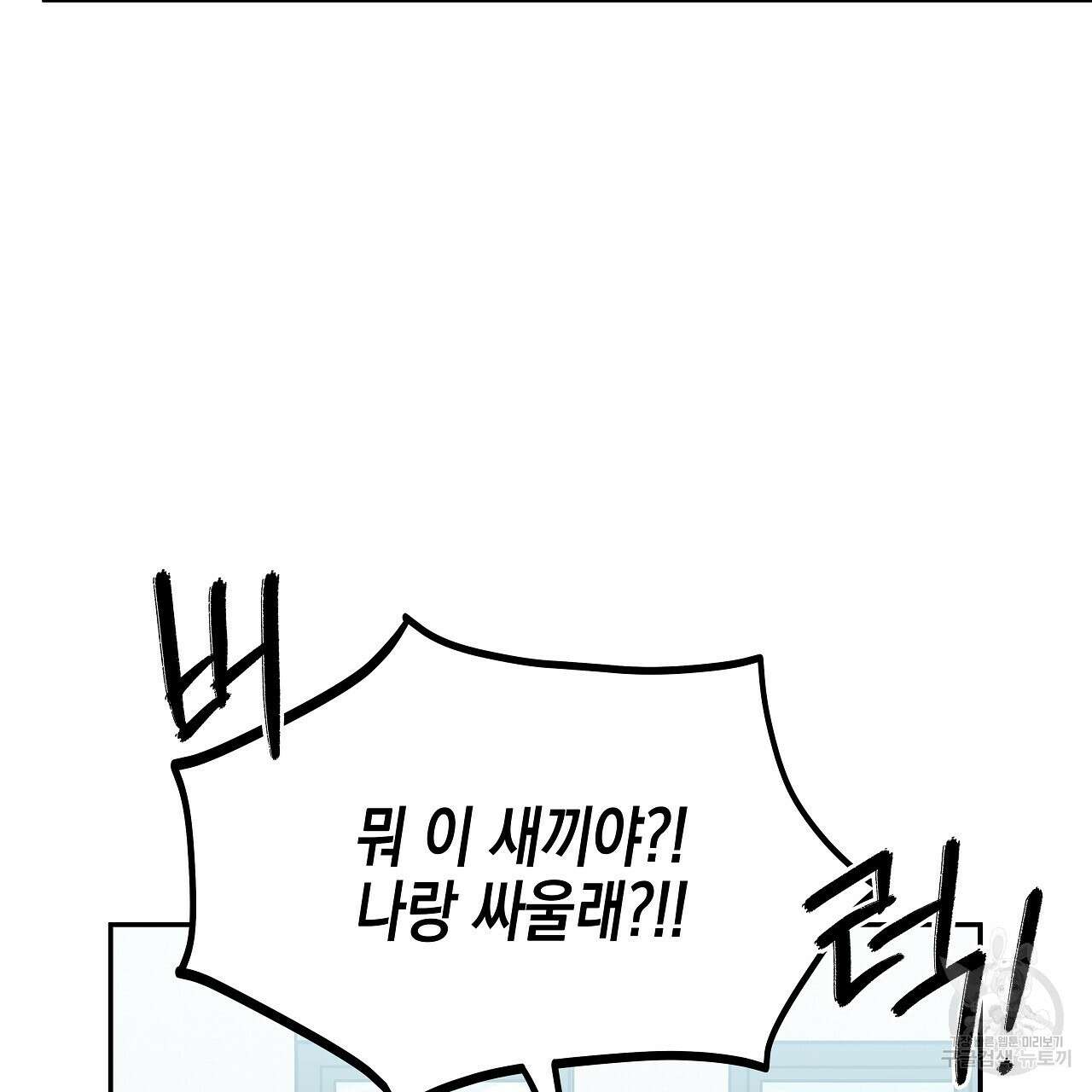 우리는 피터팬을 부른다 14화 7