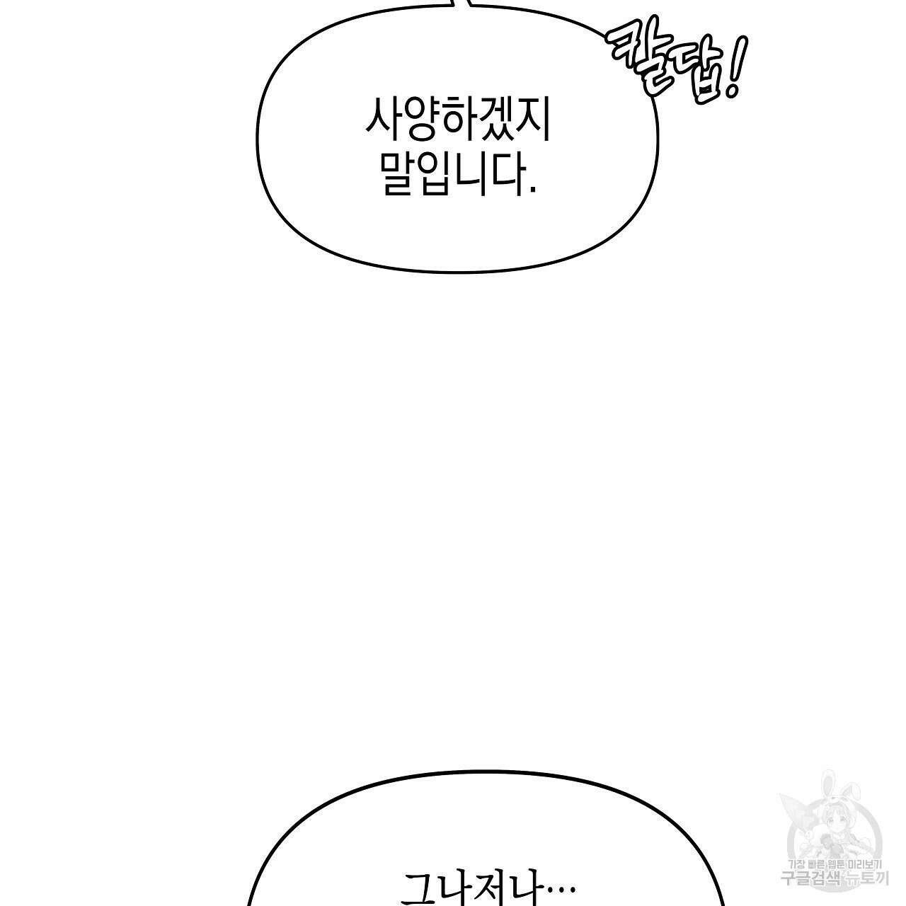 우리는 피터팬을 부른다 14화 9
