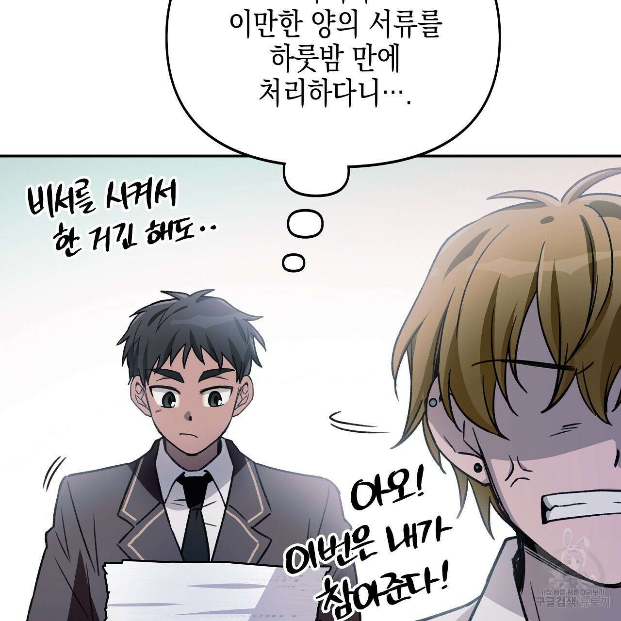 우리는 피터팬을 부른다 14화 10