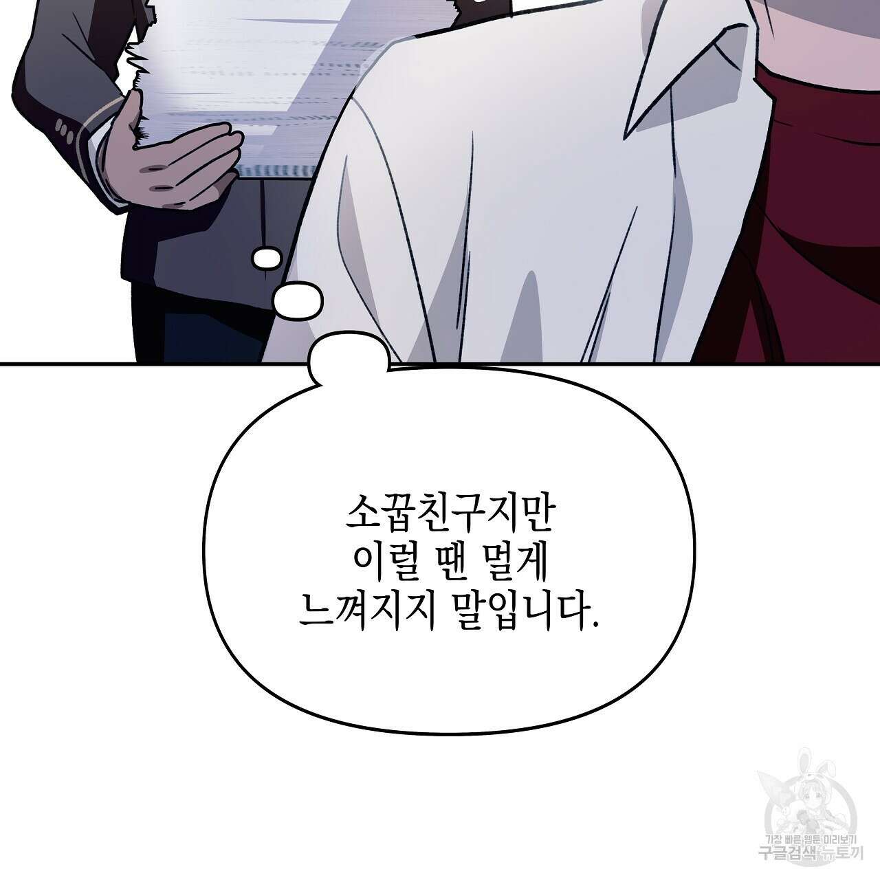 우리는 피터팬을 부른다 14화 11