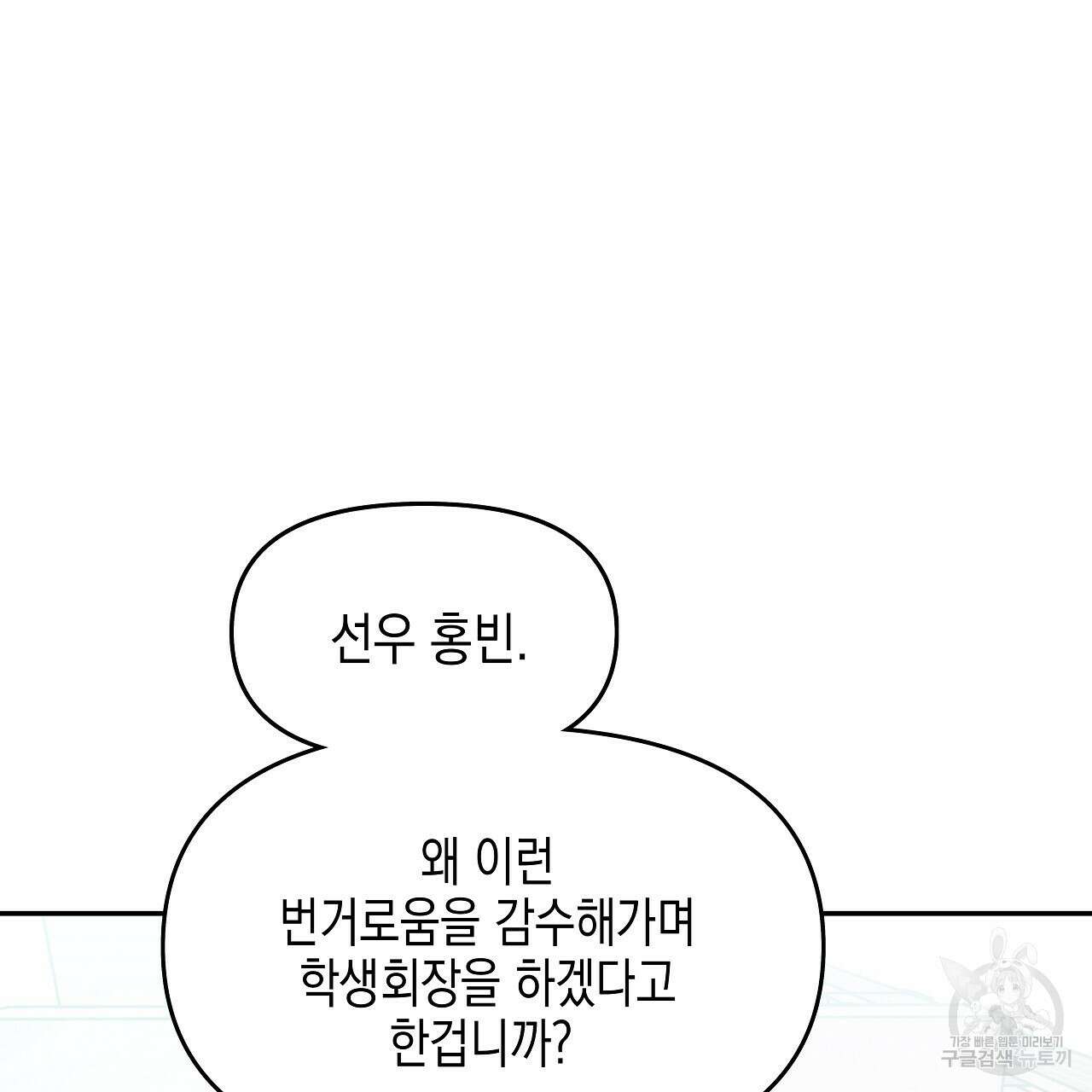 우리는 피터팬을 부른다 14화 12