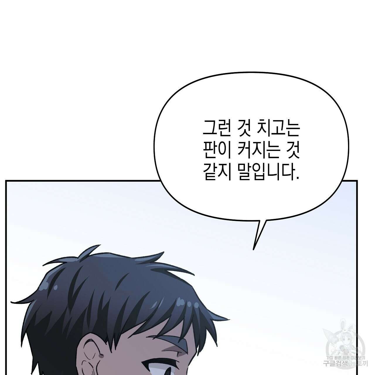우리는 피터팬을 부른다 14화 16