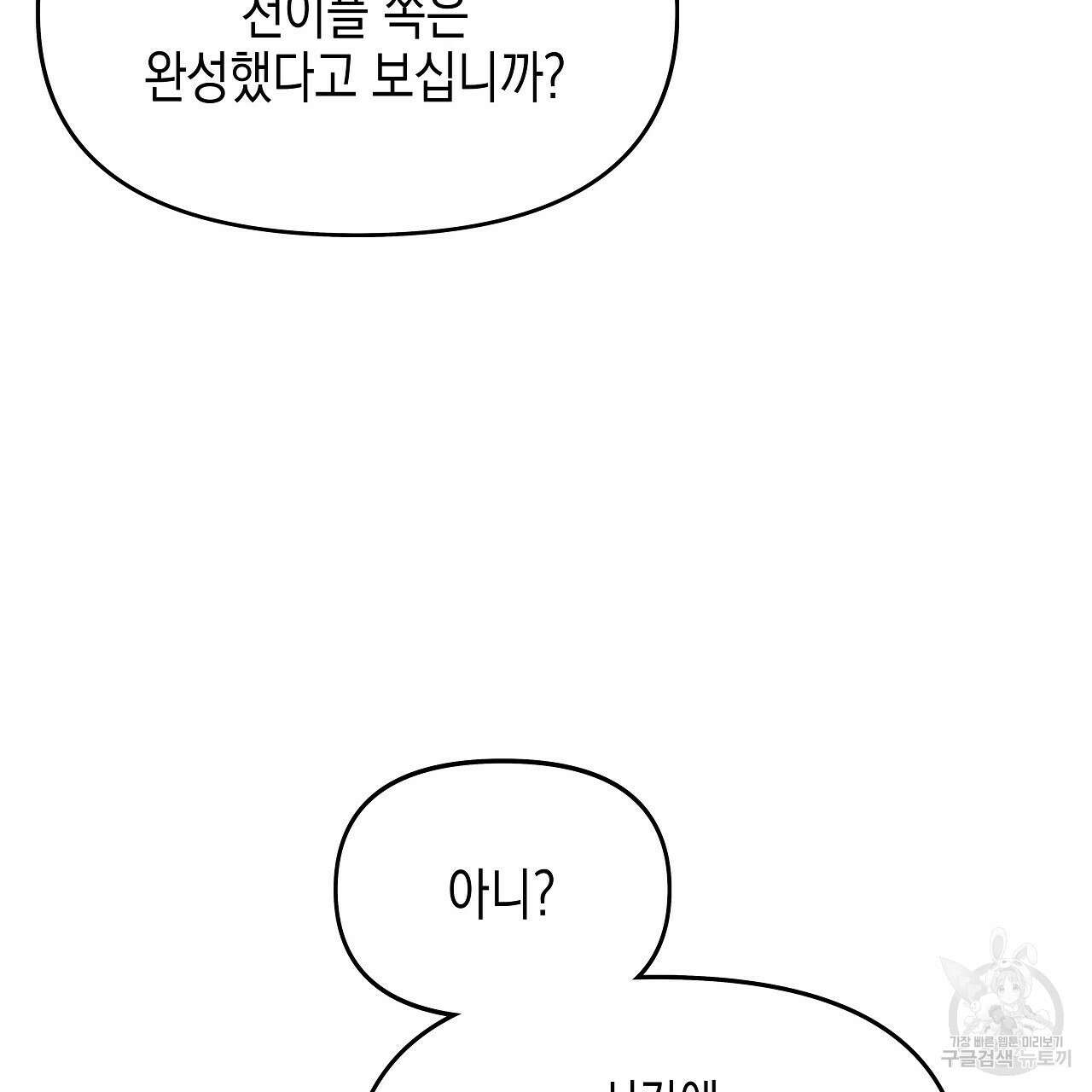 우리는 피터팬을 부른다 14화 18