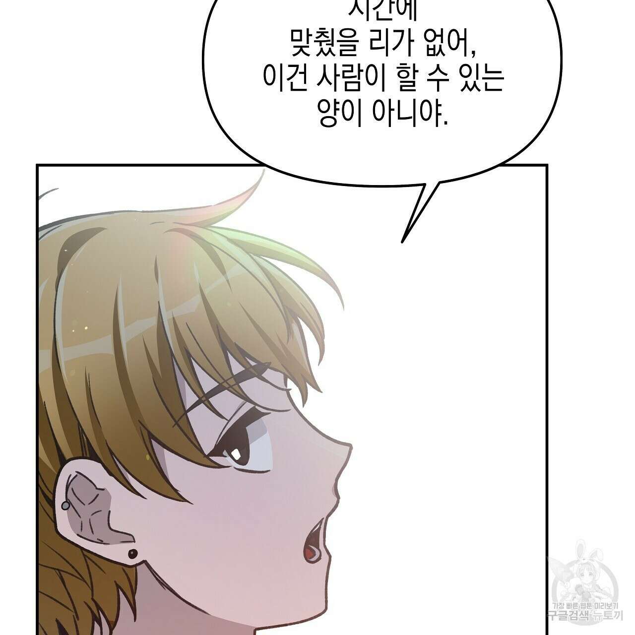 우리는 피터팬을 부른다 14화 19