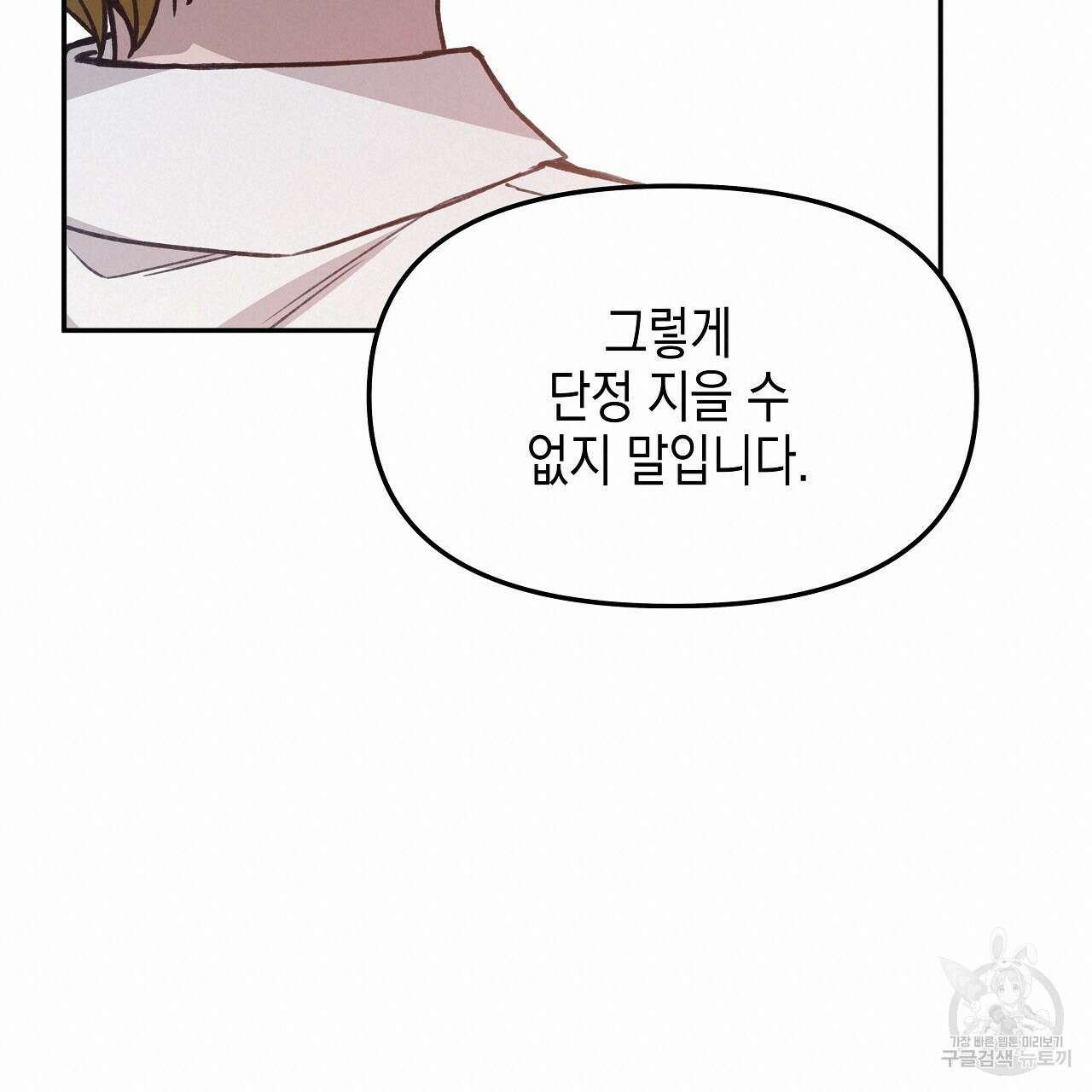 우리는 피터팬을 부른다 14화 20
